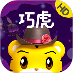 巧虎官方HD
