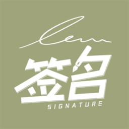 花样文字免费版