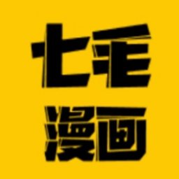 七毛免费漫画阅读器
