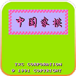 中国象棋fc游戏