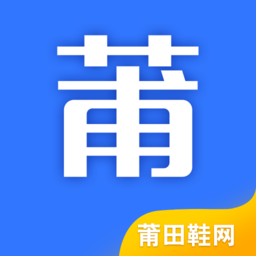 莆田鞋网官方app
