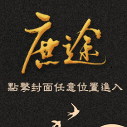 橙光庶途内置金手指最新版