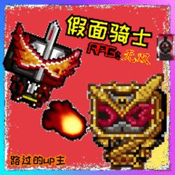 假面骑士RPG无双手游