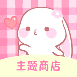 主题商店免费版软件
