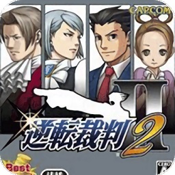 逆转裁判2手游中文版