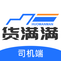 货满满司机端软件