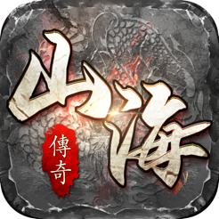 山海经之名剑录手游