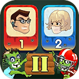 两个家伙和僵尸2最新版