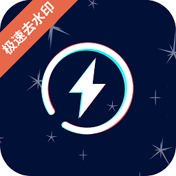 快去水印免费app