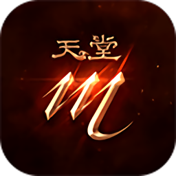 天堂M手游官方版