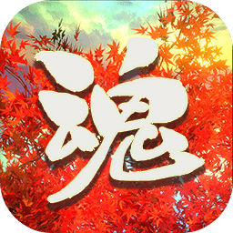 烈魂手游最新版