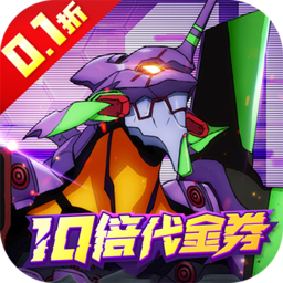 机甲归来0.1折