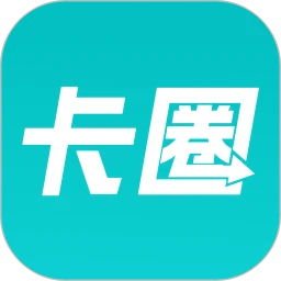 卡圈软件