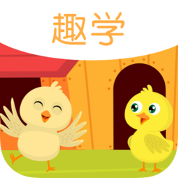 宝宝趣学最新版