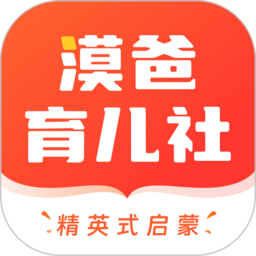 漠爸育儿社最新版本