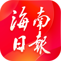 海南日报电子版