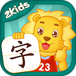2kids学汉字官方版