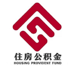 保山公积金管理中心