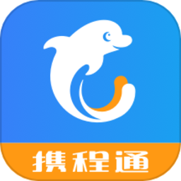 携程通最新版