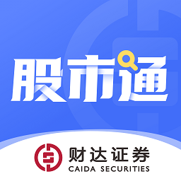 财达股市通最新版