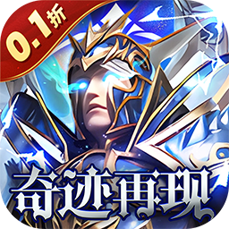 炼狱战神0.1折版