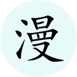隐私漫画手机版