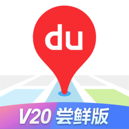 百度地图v21尝鲜版车机版